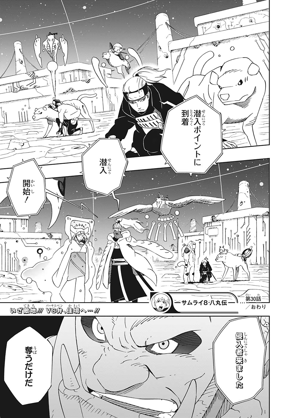 Samurai 8: Hachimaruden Chapter 30 19ページ