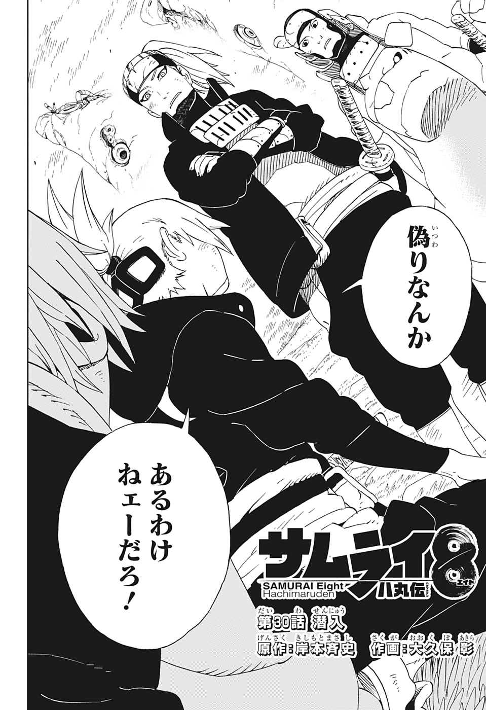 Samurai 8: Hachimaruden Chapter 30 4ページ