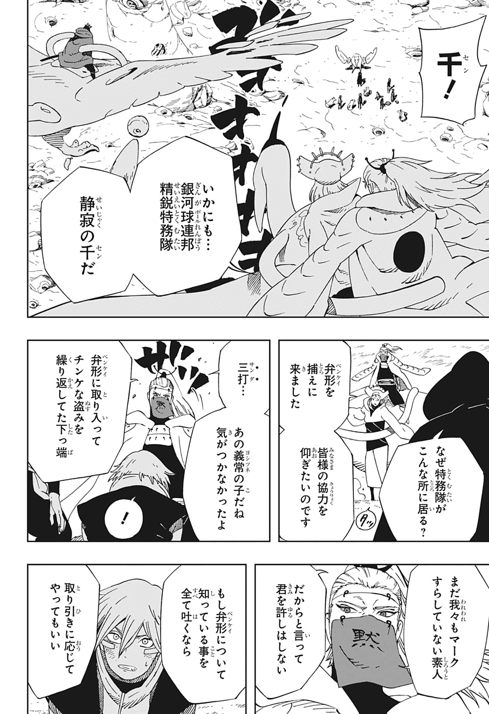 Samurai 8: Hachimaruden Chapter 30 6ページ