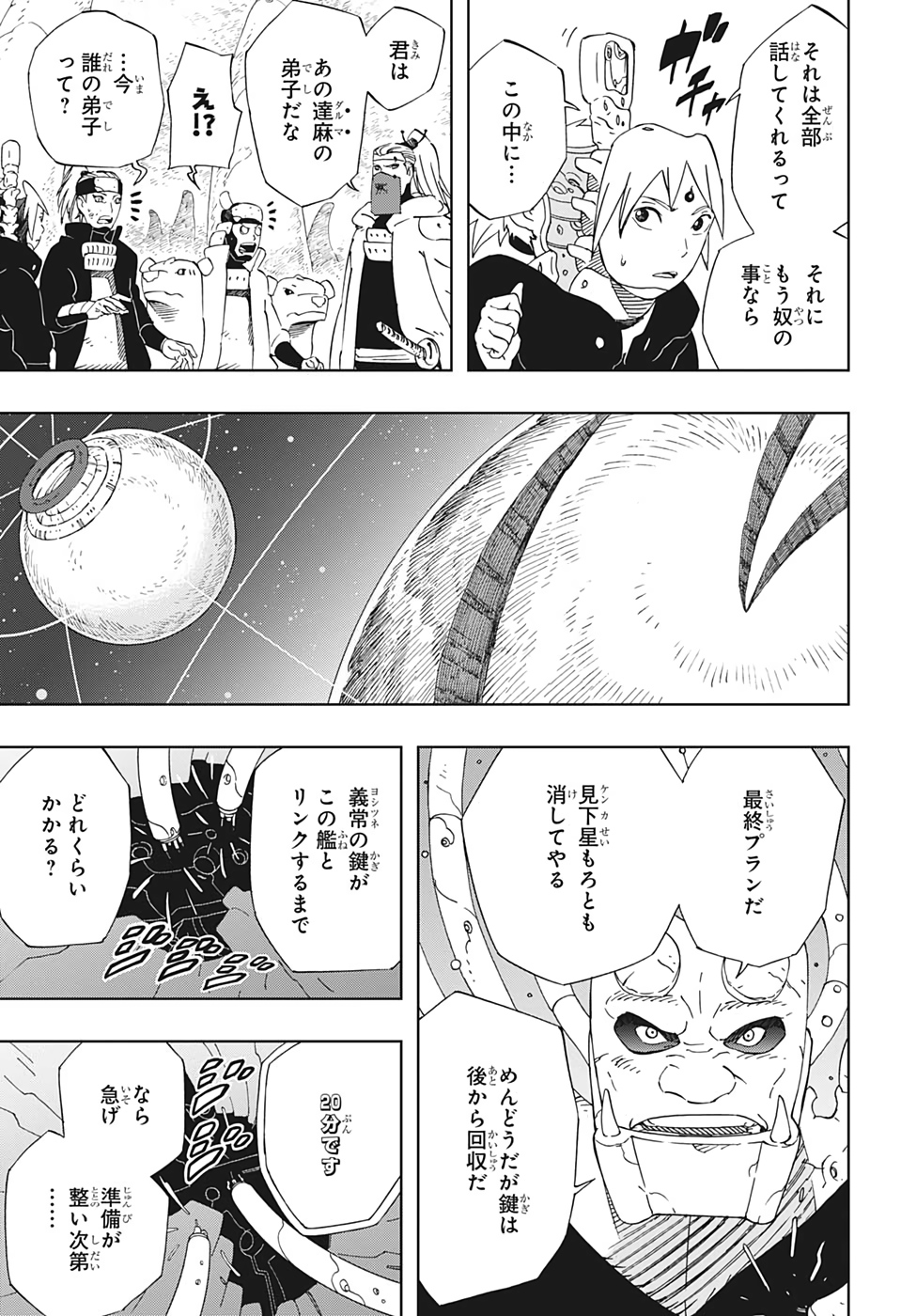 Samurai 8: Hachimaruden Chapter 30 7ページ