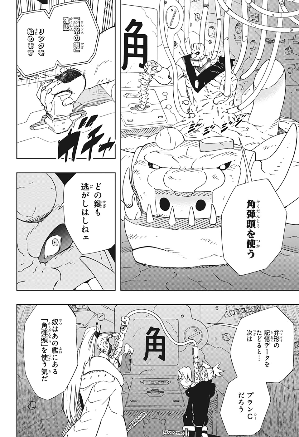 Samurai 8: Hachimaruden Chapter 30 8ページ