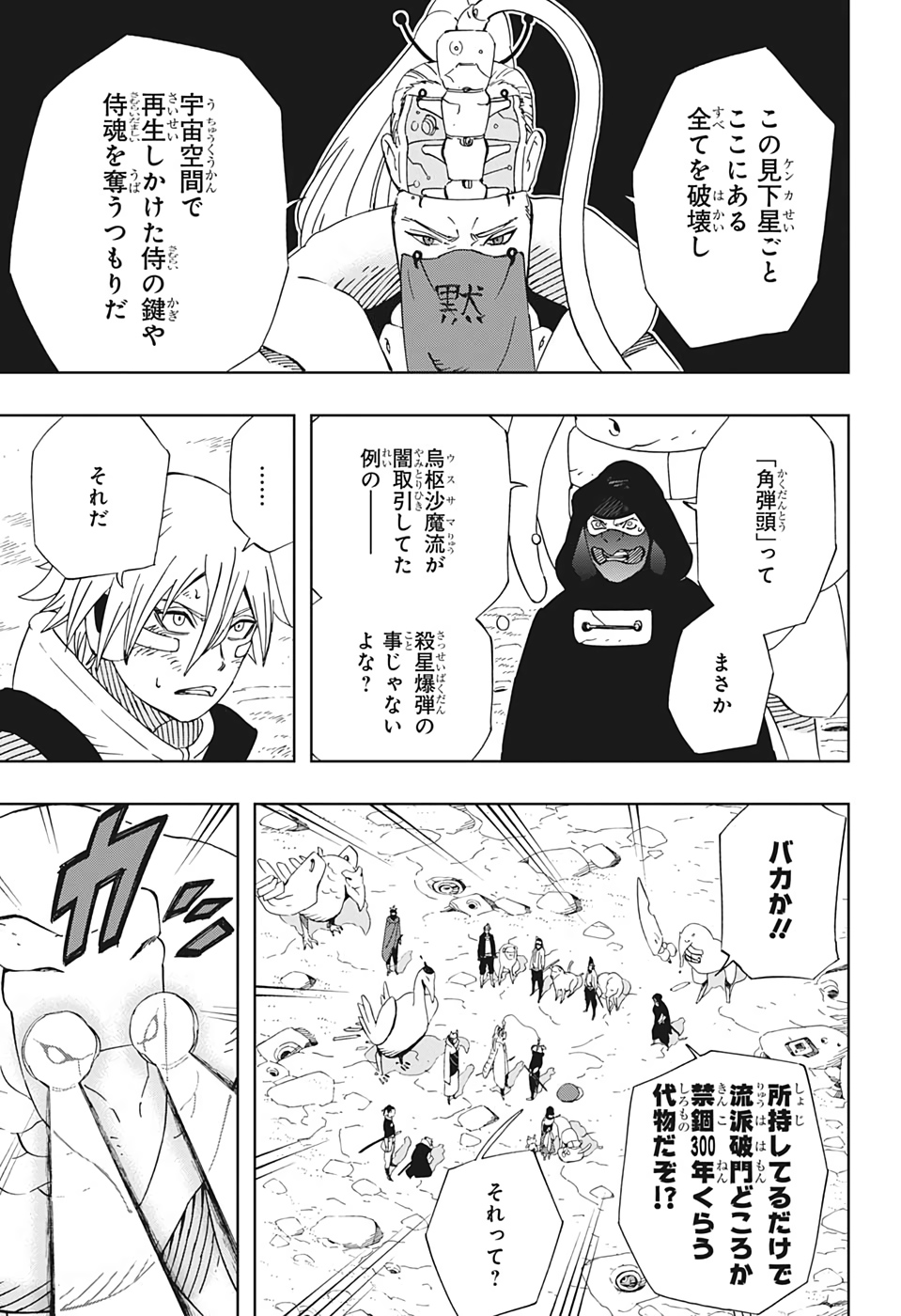 Samurai 8: Hachimaruden Chapter 30 9ページ