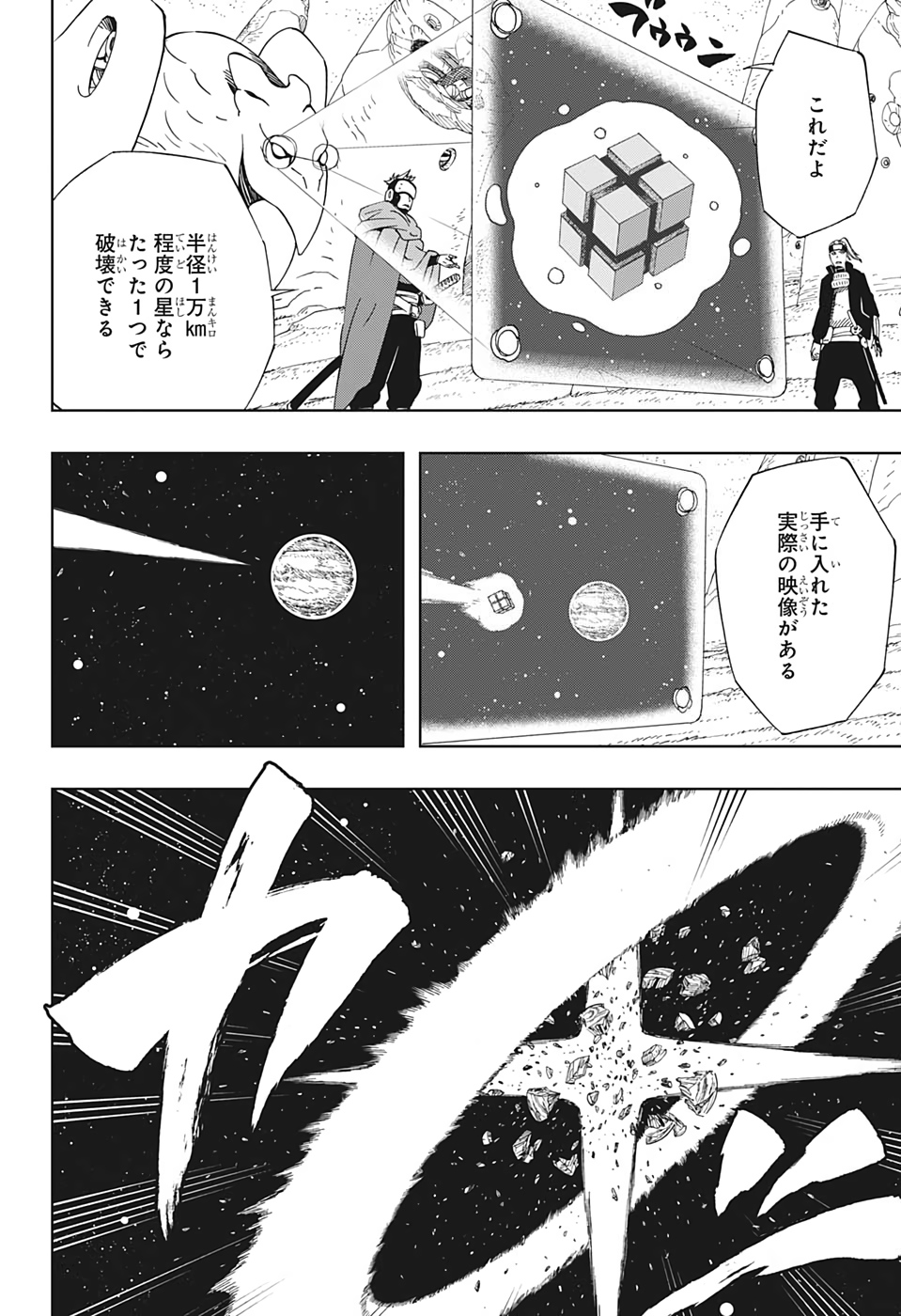 Samurai 8: Hachimaruden Chapter 30 10ページ