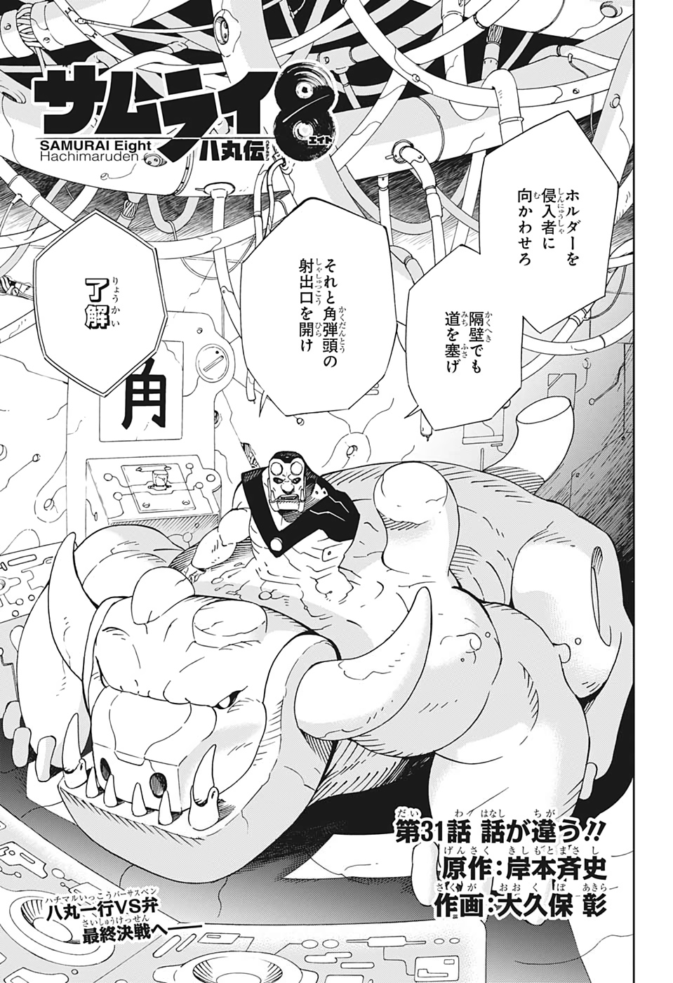 Samurai 8: Hachimaruden Chapter 31 1ページ