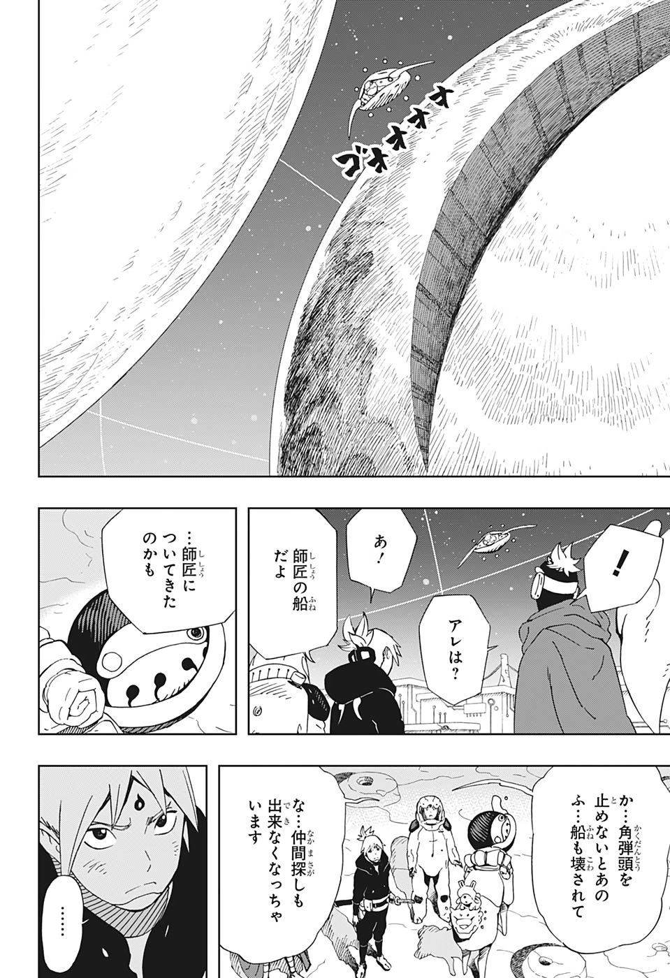 Samurai 8: Hachimaruden Chapter 31 2ページ