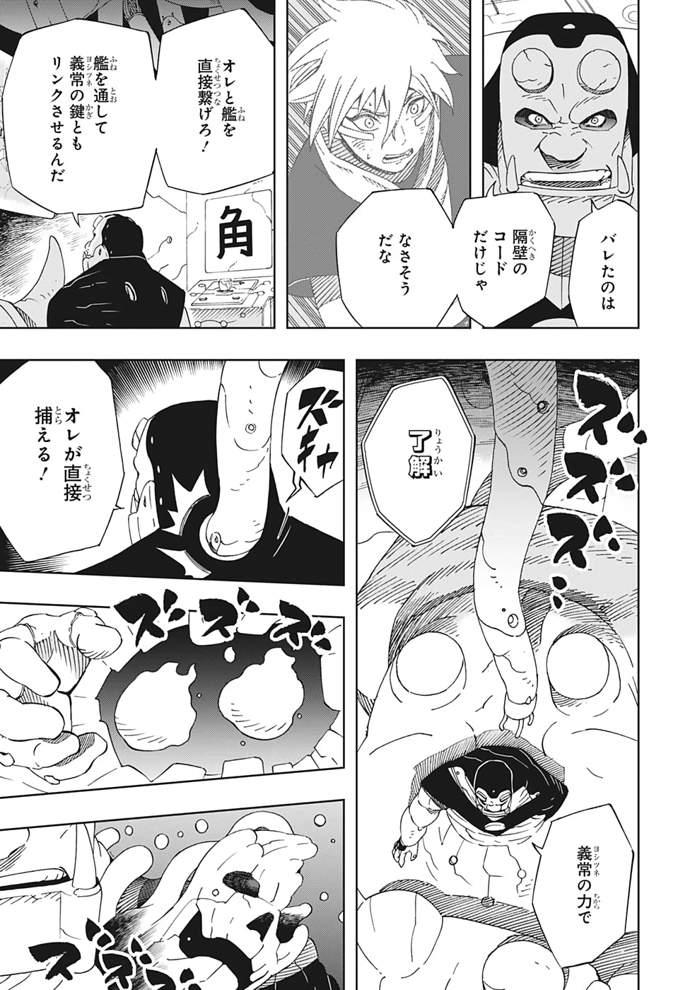 Samurai 8: Hachimaruden Chapter 31 11ページ