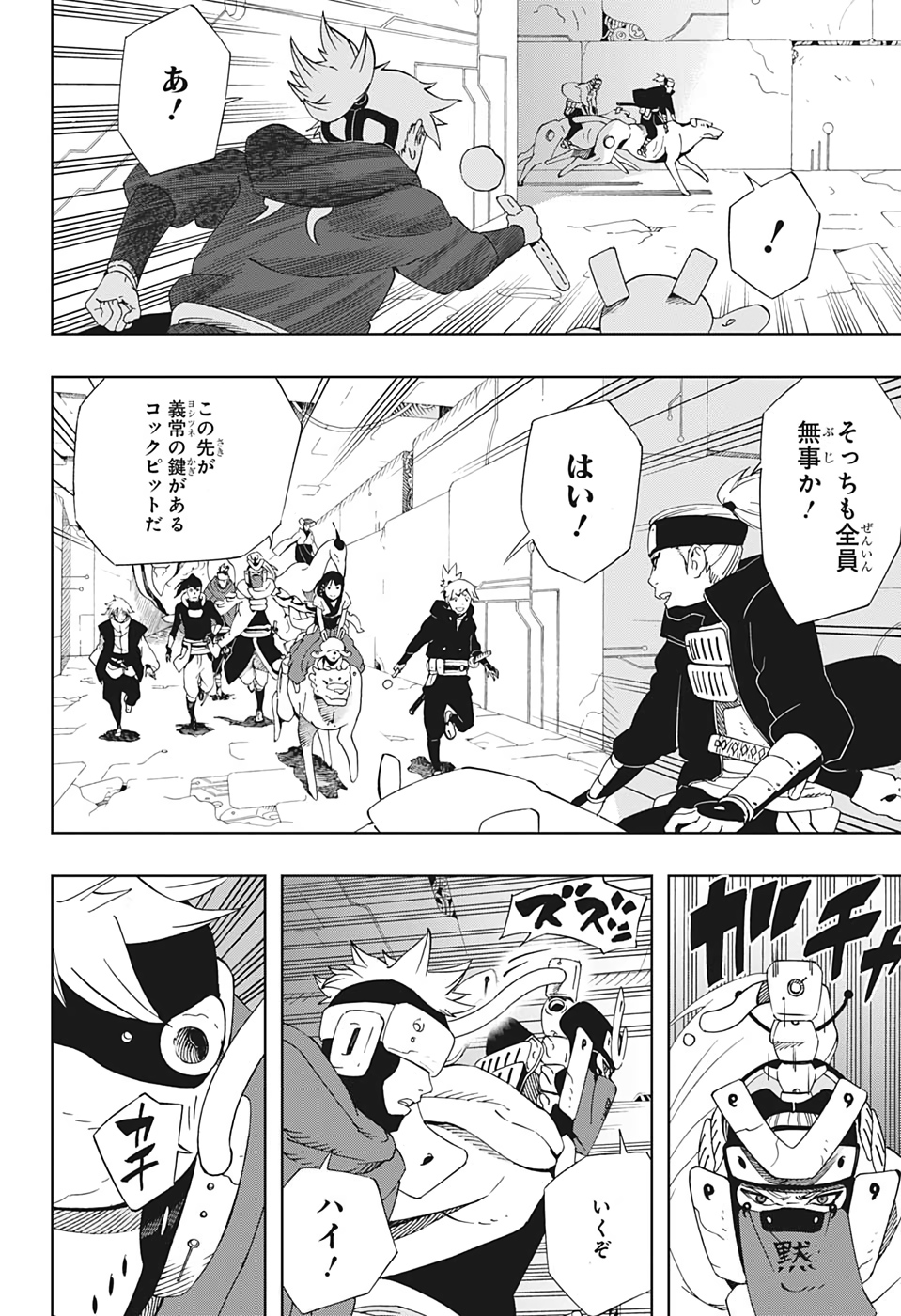 Samurai 8: Hachimaruden Chapter 31 12ページ
