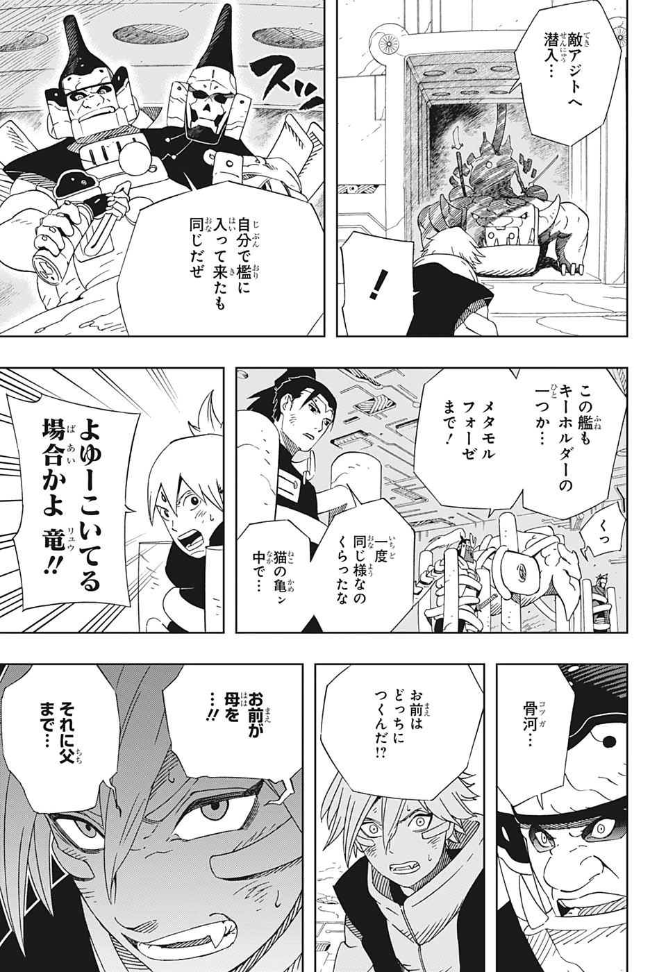 Samurai 8: Hachimaruden Chapter 31 17ページ