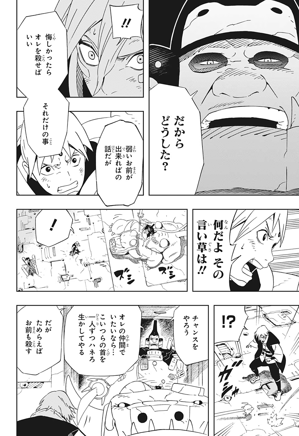 Samurai 8: Hachimaruden Chapter 31 18ページ