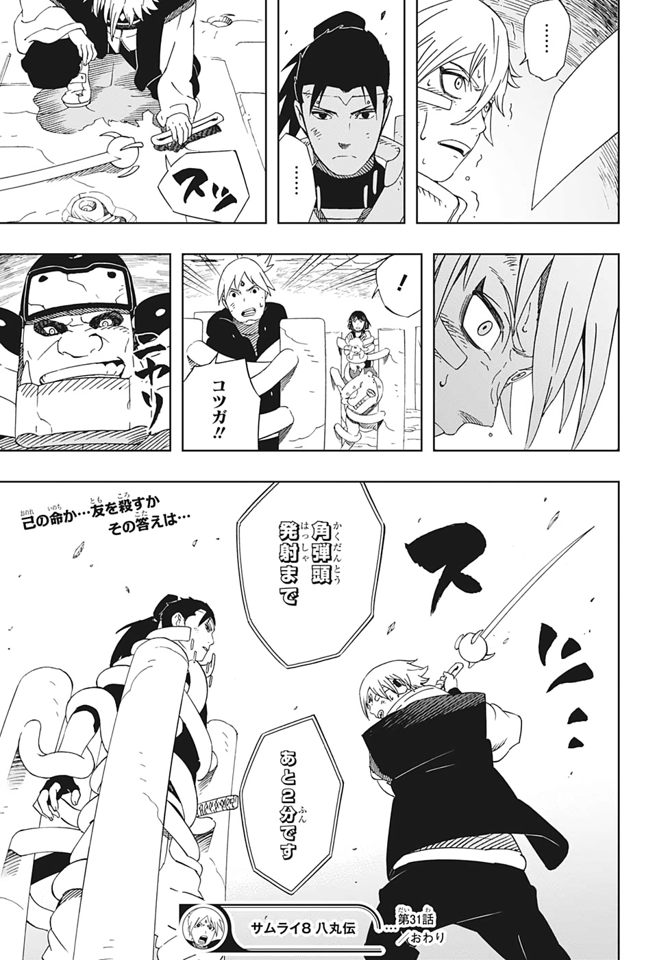 Samurai 8: Hachimaruden Chapter 31 19ページ