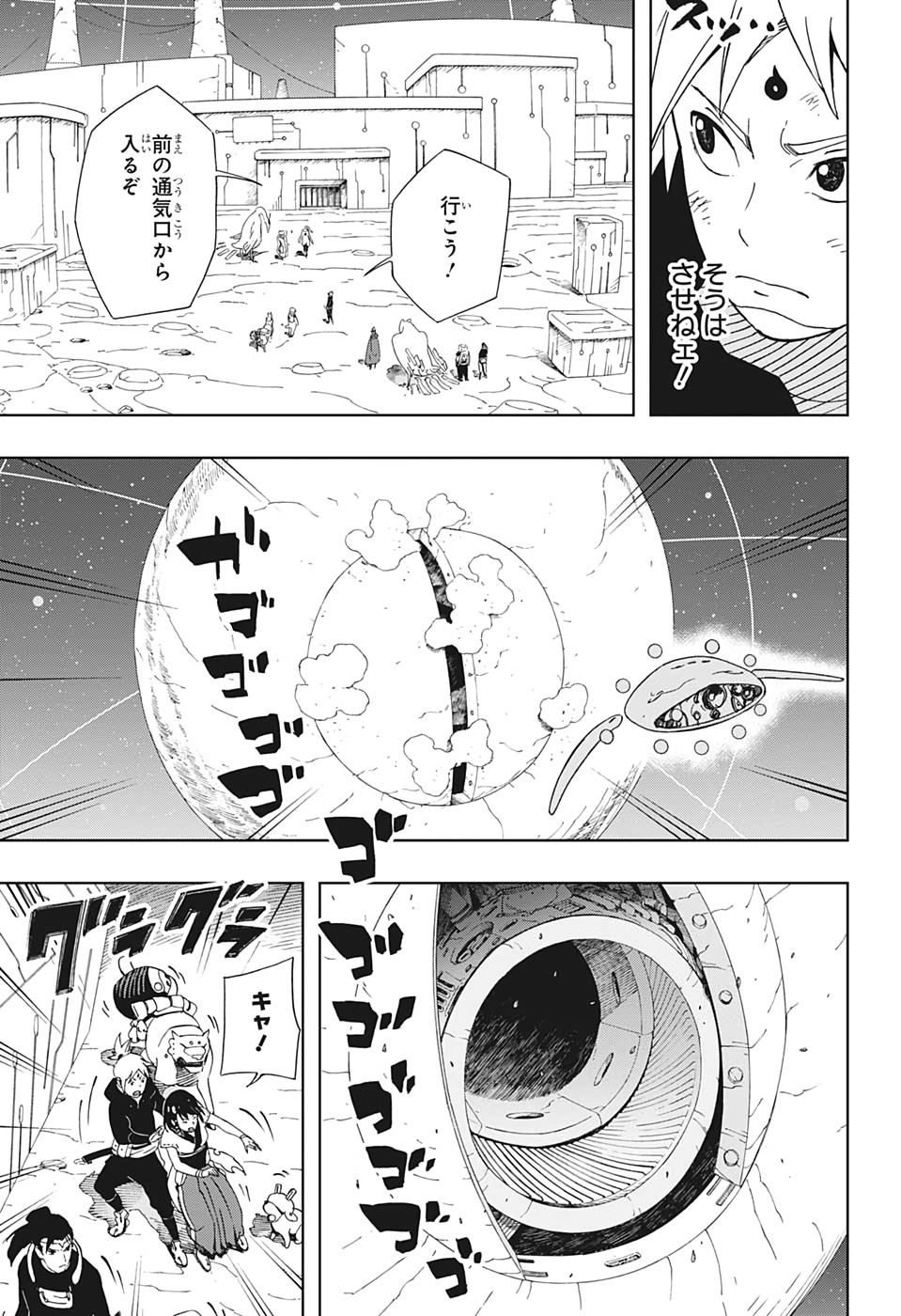 Samurai 8: Hachimaruden Chapter 31 3ページ
