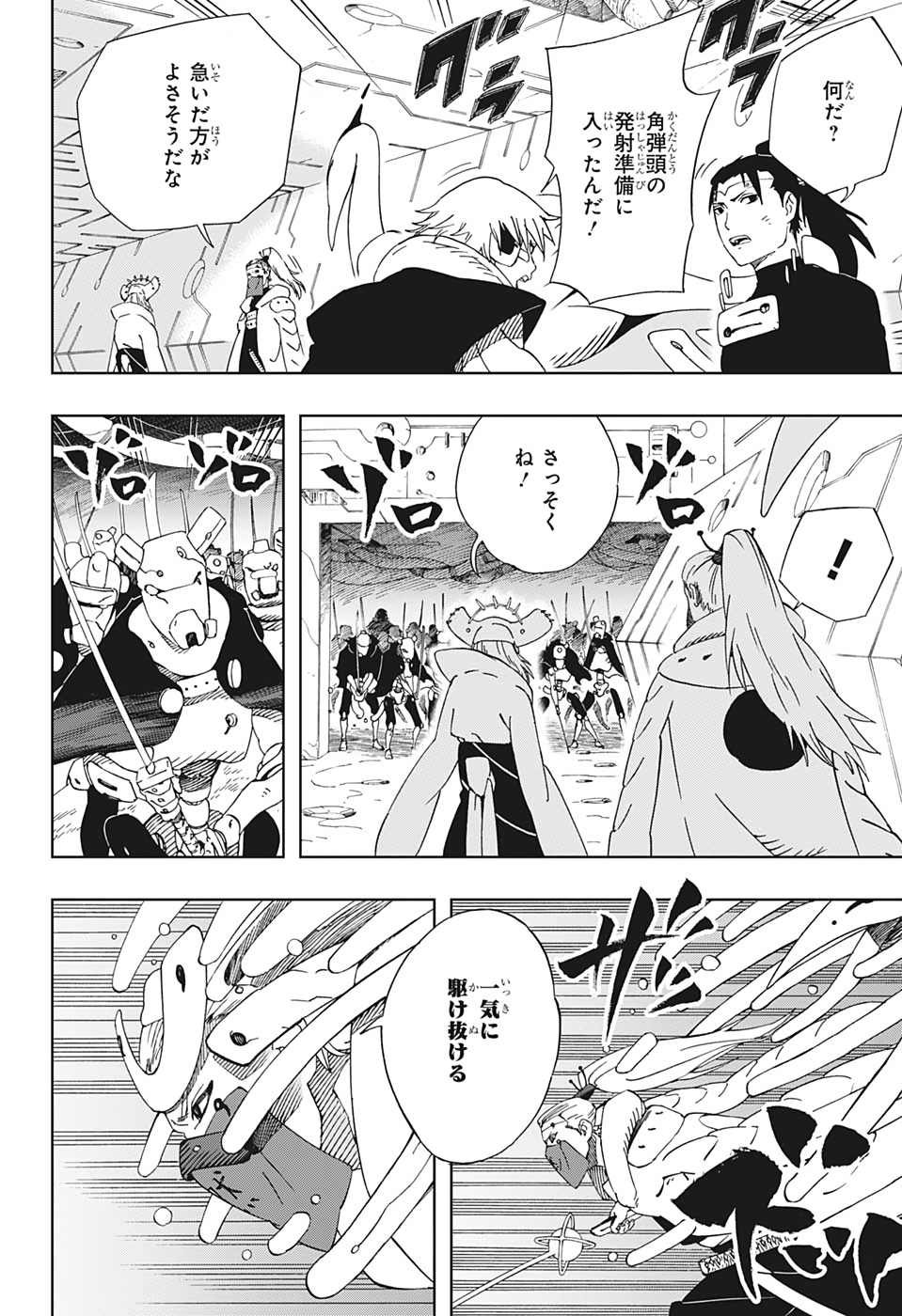 Samurai 8: Hachimaruden Chapter 31 4ページ