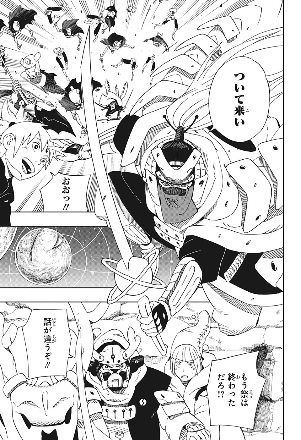 Samurai 8: Hachimaruden Chapter 31 5ページ