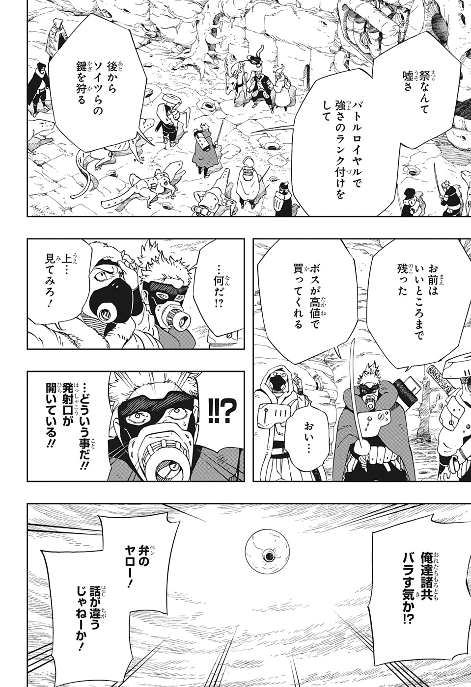Samurai 8: Hachimaruden Chapter 31 6ページ