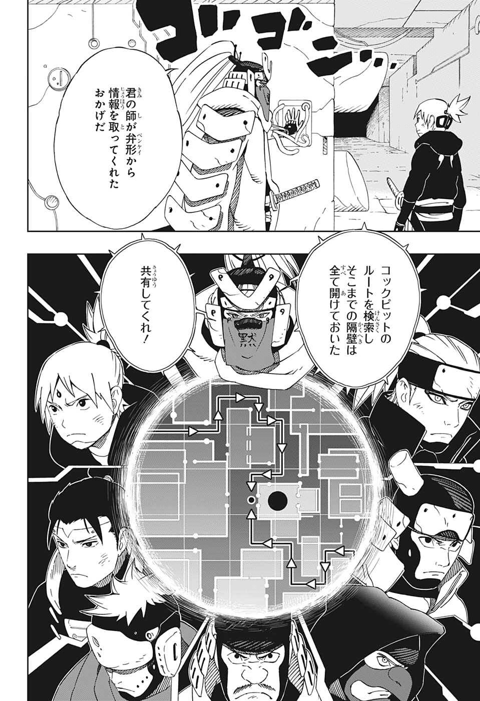 Samurai 8: Hachimaruden Chapter 31 8ページ