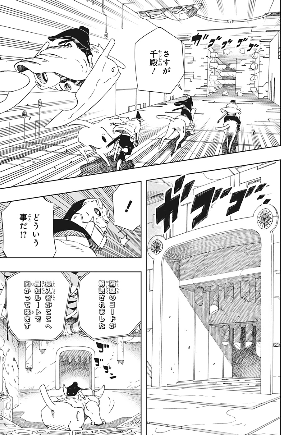 Samurai 8: Hachimaruden Chapter 31 9ページ