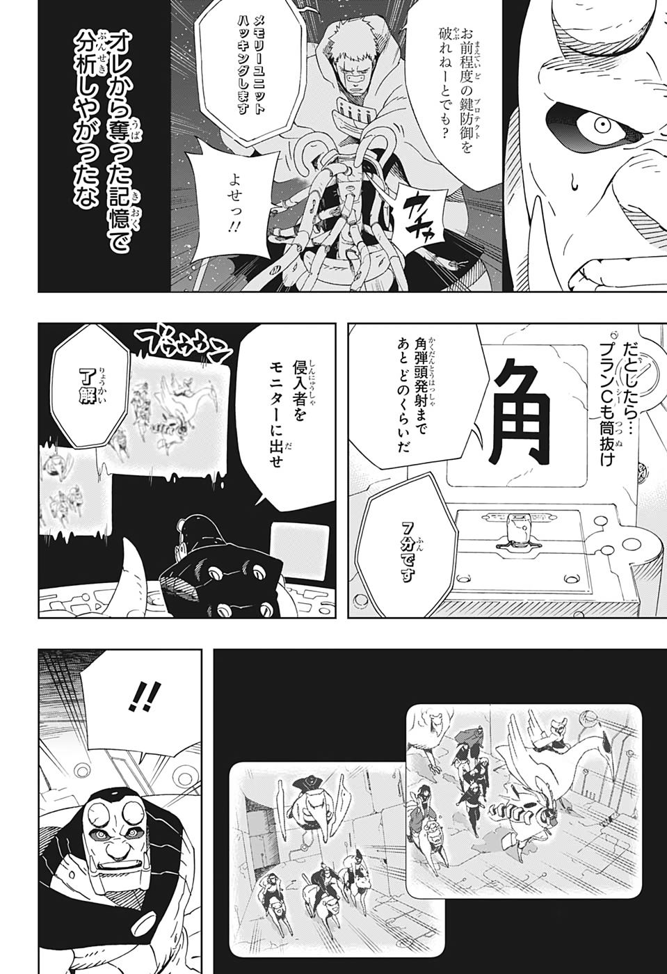 Samurai 8: Hachimaruden Chapter 31 10ページ