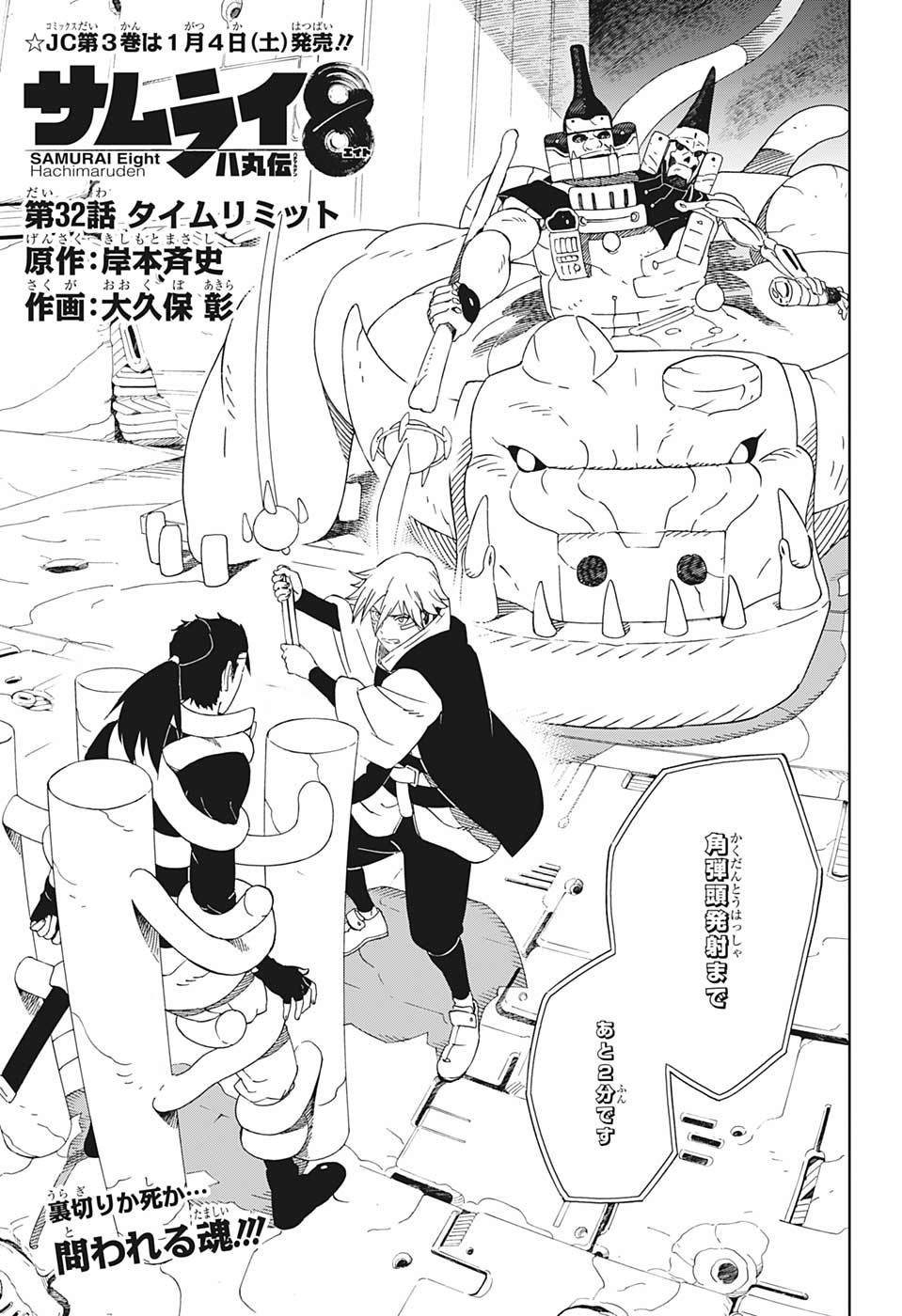 Samurai 8: Hachimaruden Chapter 32 1ページ