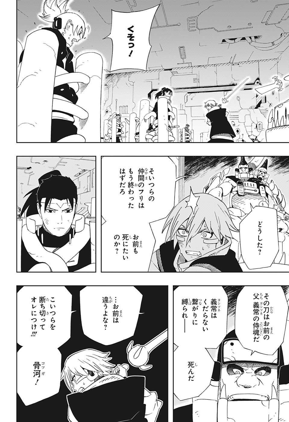 Samurai 8: Hachimaruden Chapter 32 2ページ