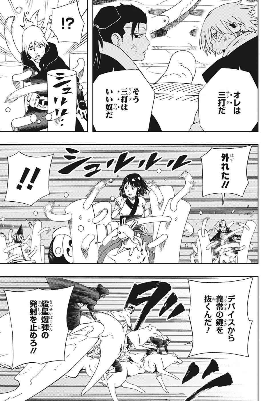 Samurai 8: Hachimaruden Chapter 32 11ページ
