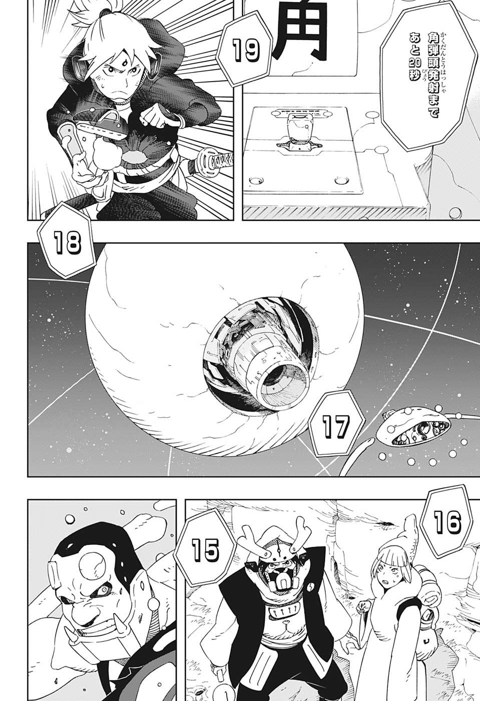 Samurai 8: Hachimaruden Chapter 32 12ページ
