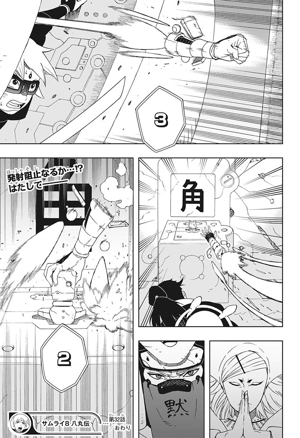 Samurai 8: Hachimaruden Chapter 32 19ページ