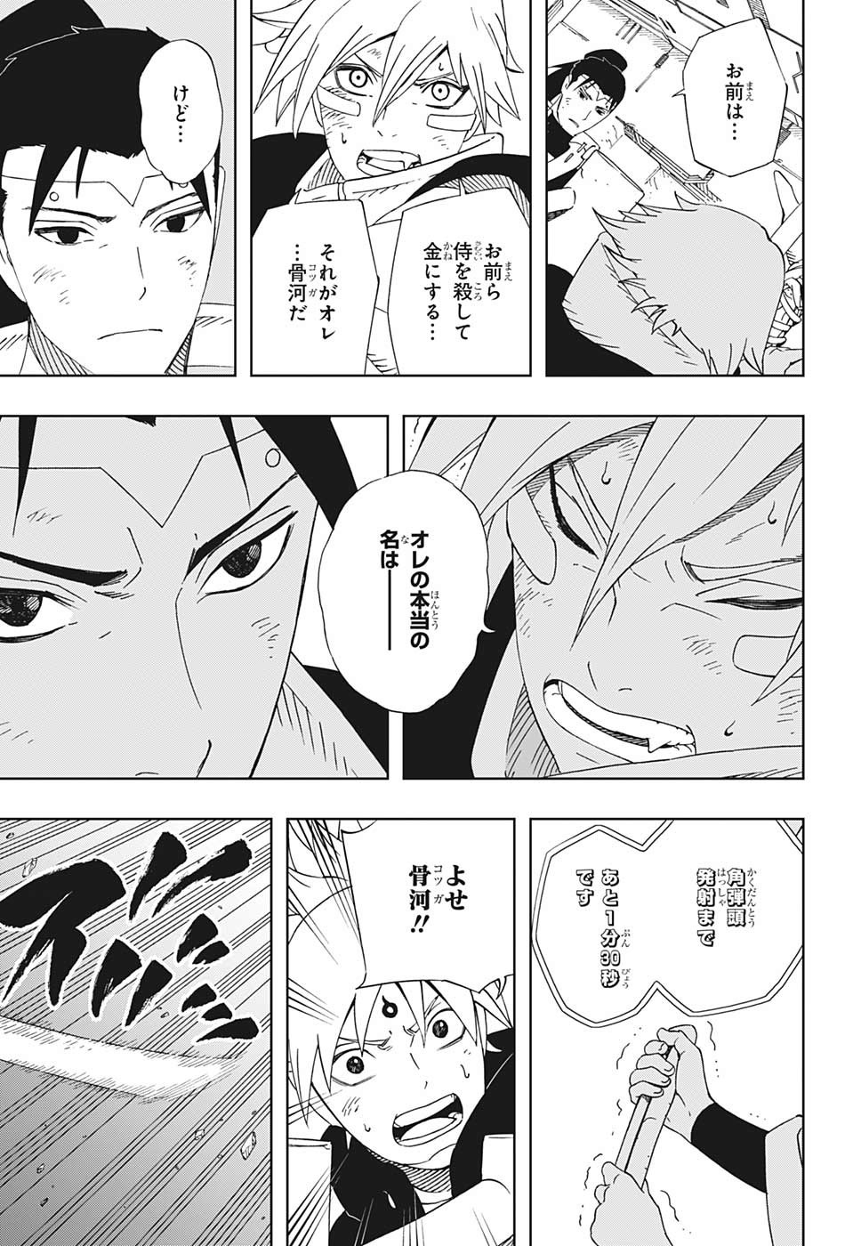 Samurai 8: Hachimaruden Chapter 32 3ページ
