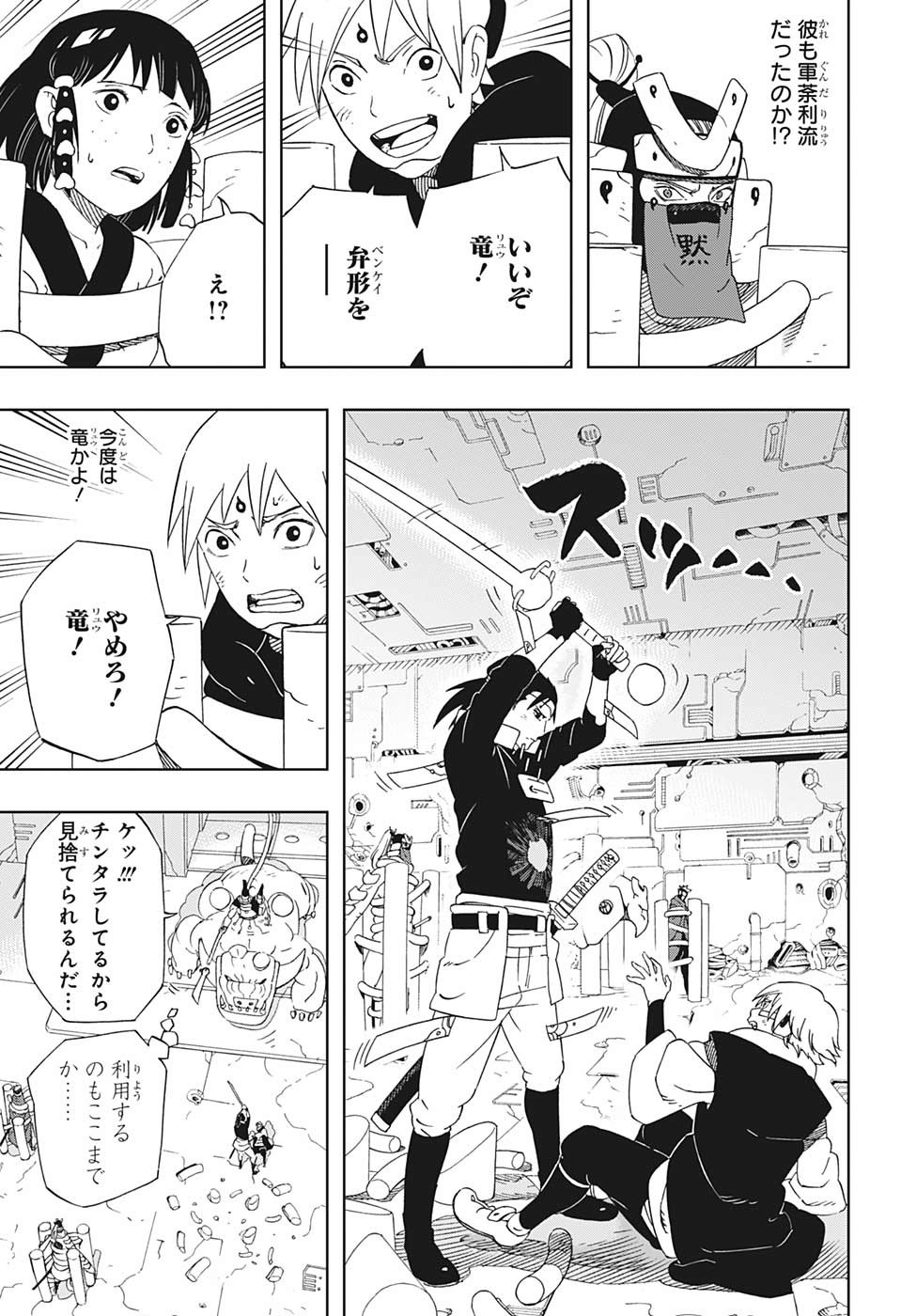 Samurai 8: Hachimaruden Chapter 32 5ページ
