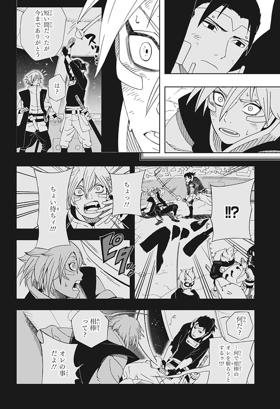 Samurai 8: Hachimaruden Chapter 32 6ページ