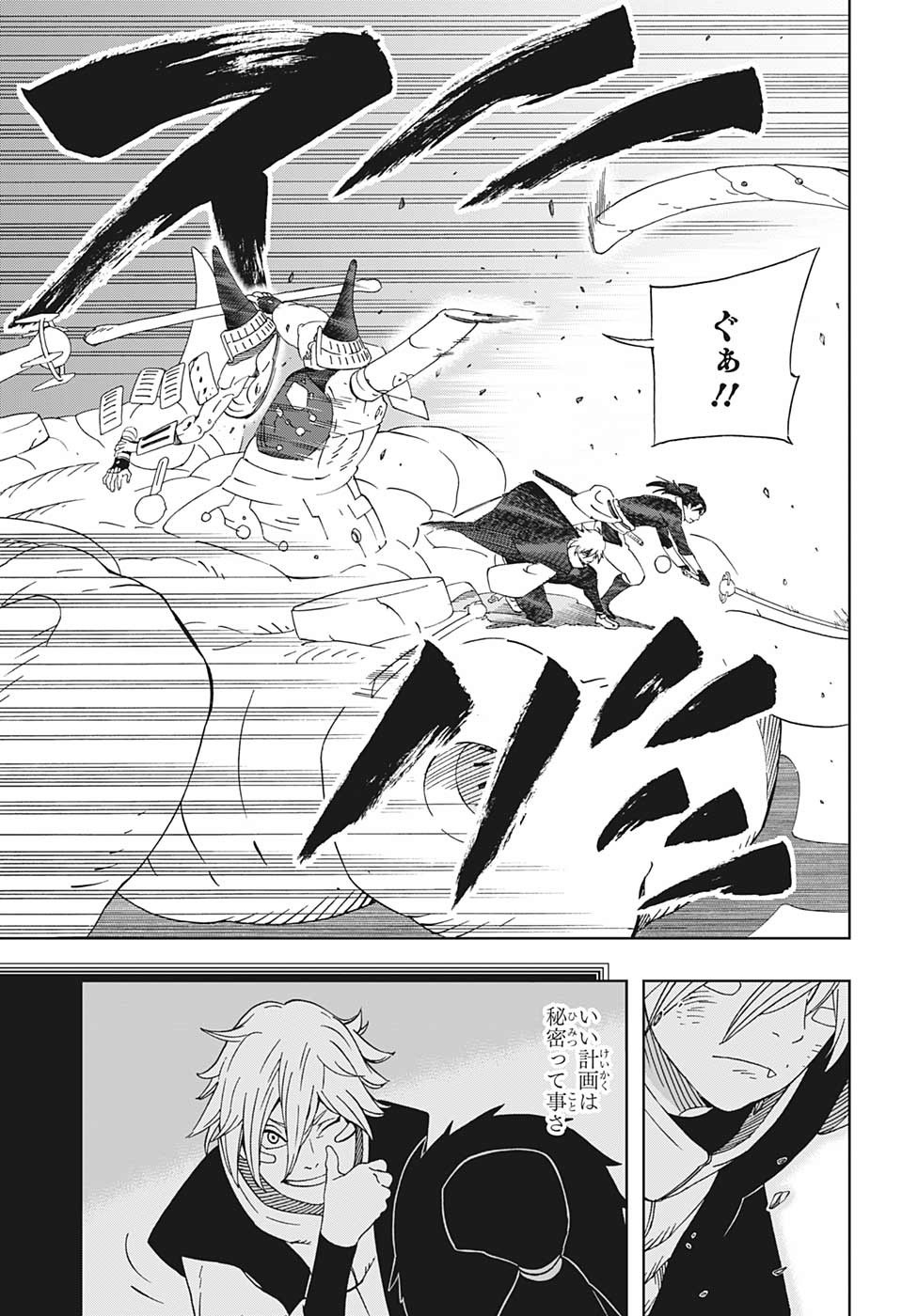 Samurai 8: Hachimaruden Chapter 32 9ページ