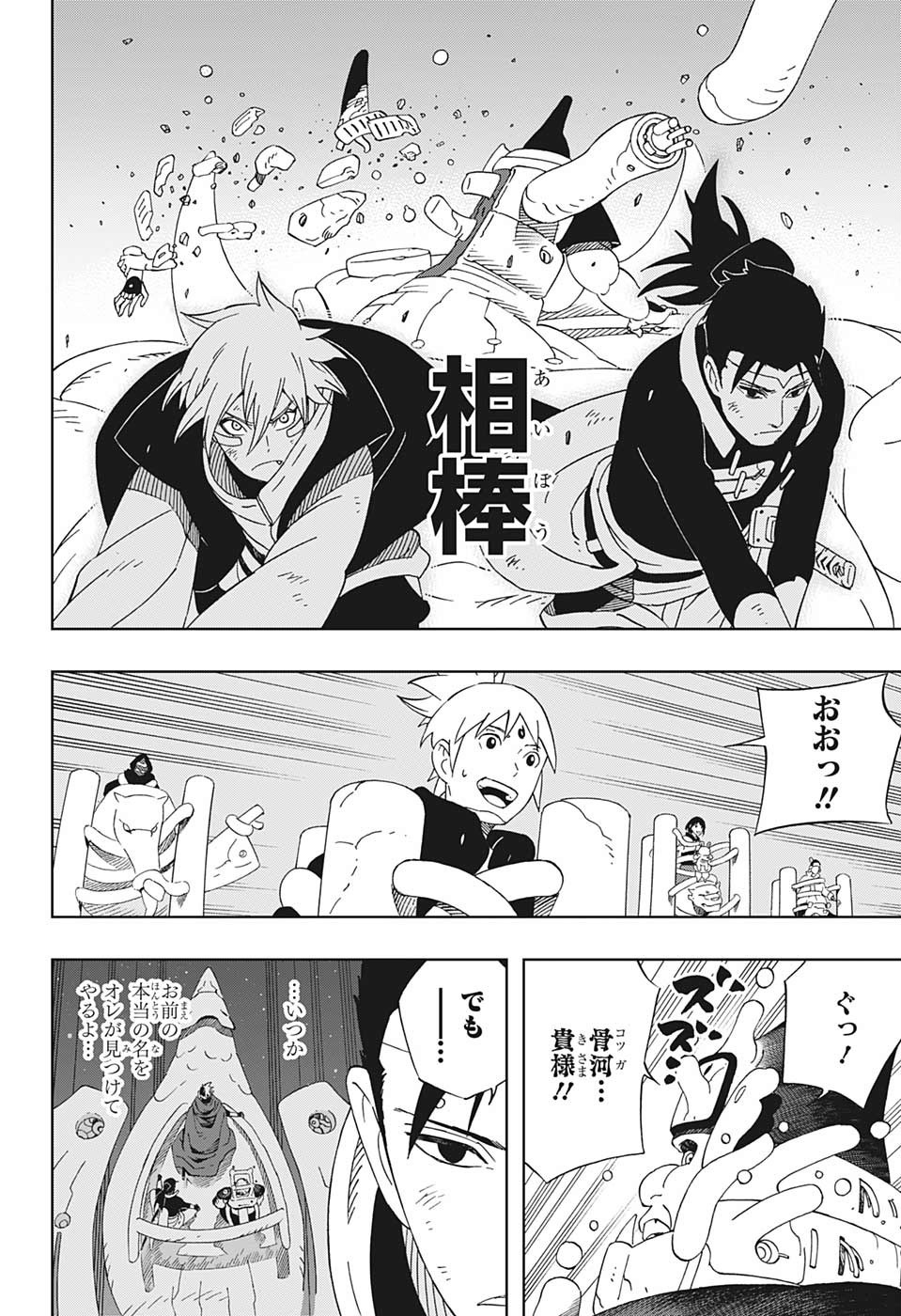 Samurai 8: Hachimaruden Chapter 32 10ページ
