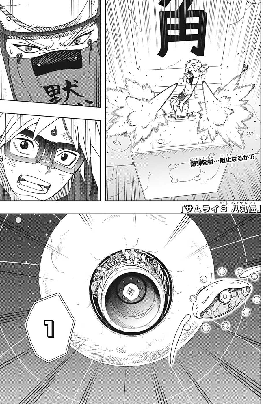 Samurai 8: Hachimaruden Chapter 33 1ページ