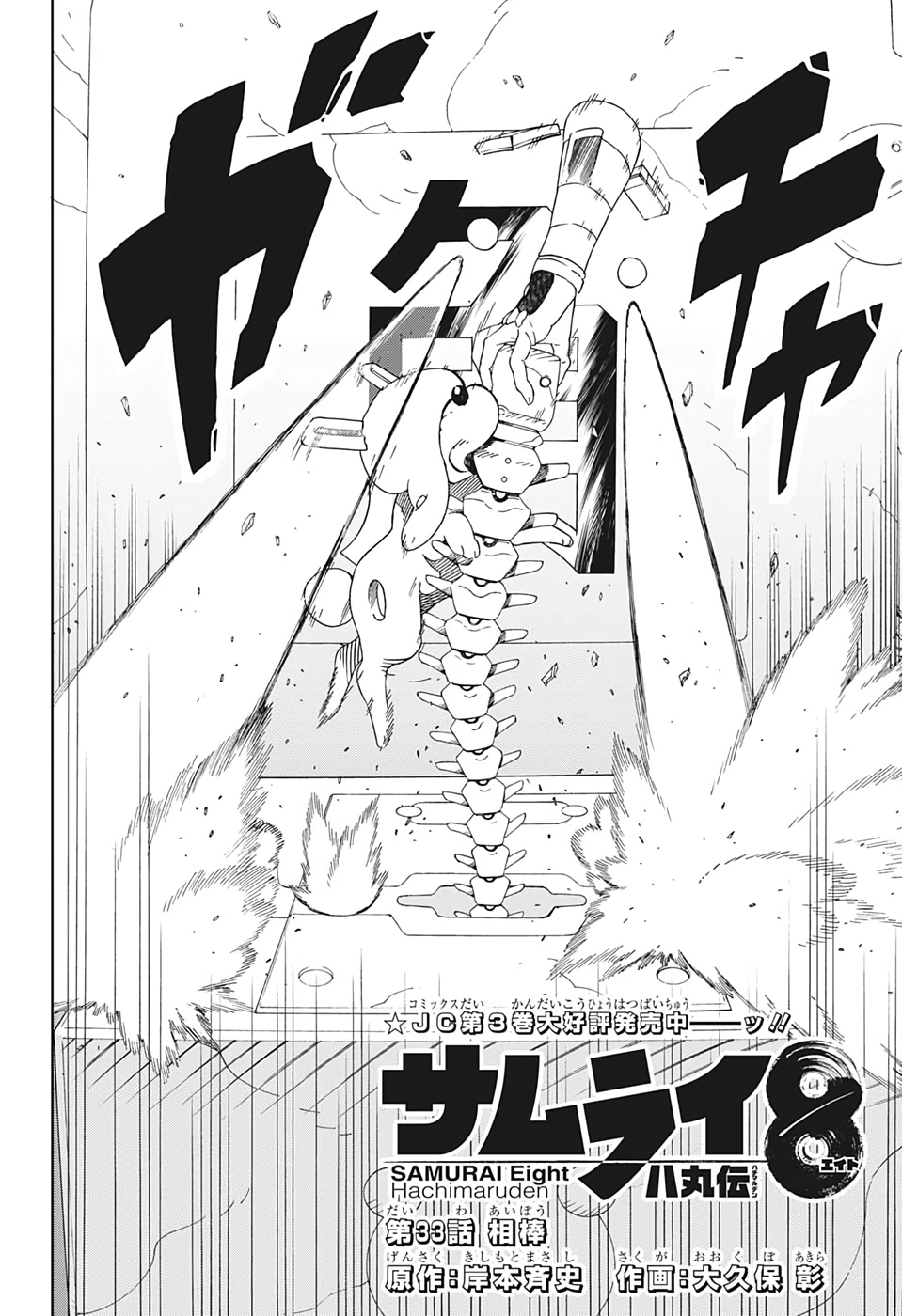 Samurai 8: Hachimaruden Chapter 33 2ページ