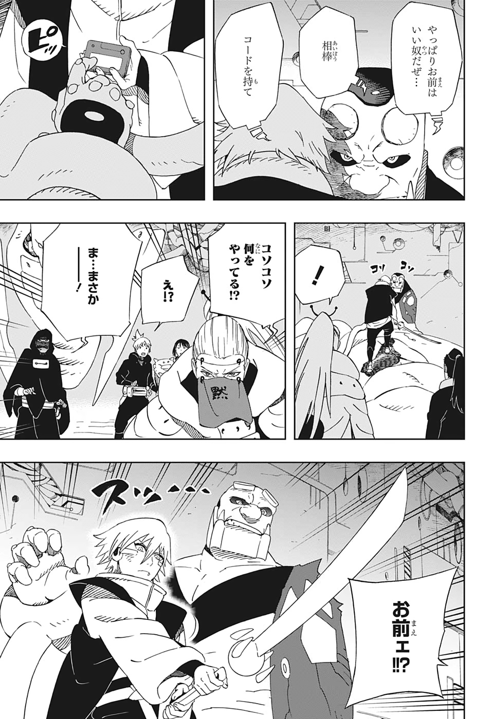 Samurai 8: Hachimaruden Chapter 33 11ページ