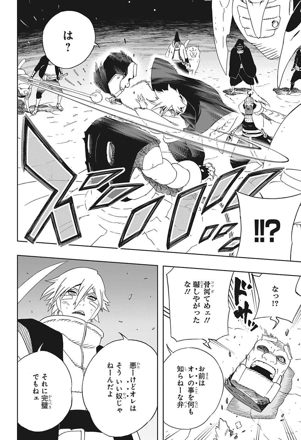 Samurai 8: Hachimaruden Chapter 33 12ページ