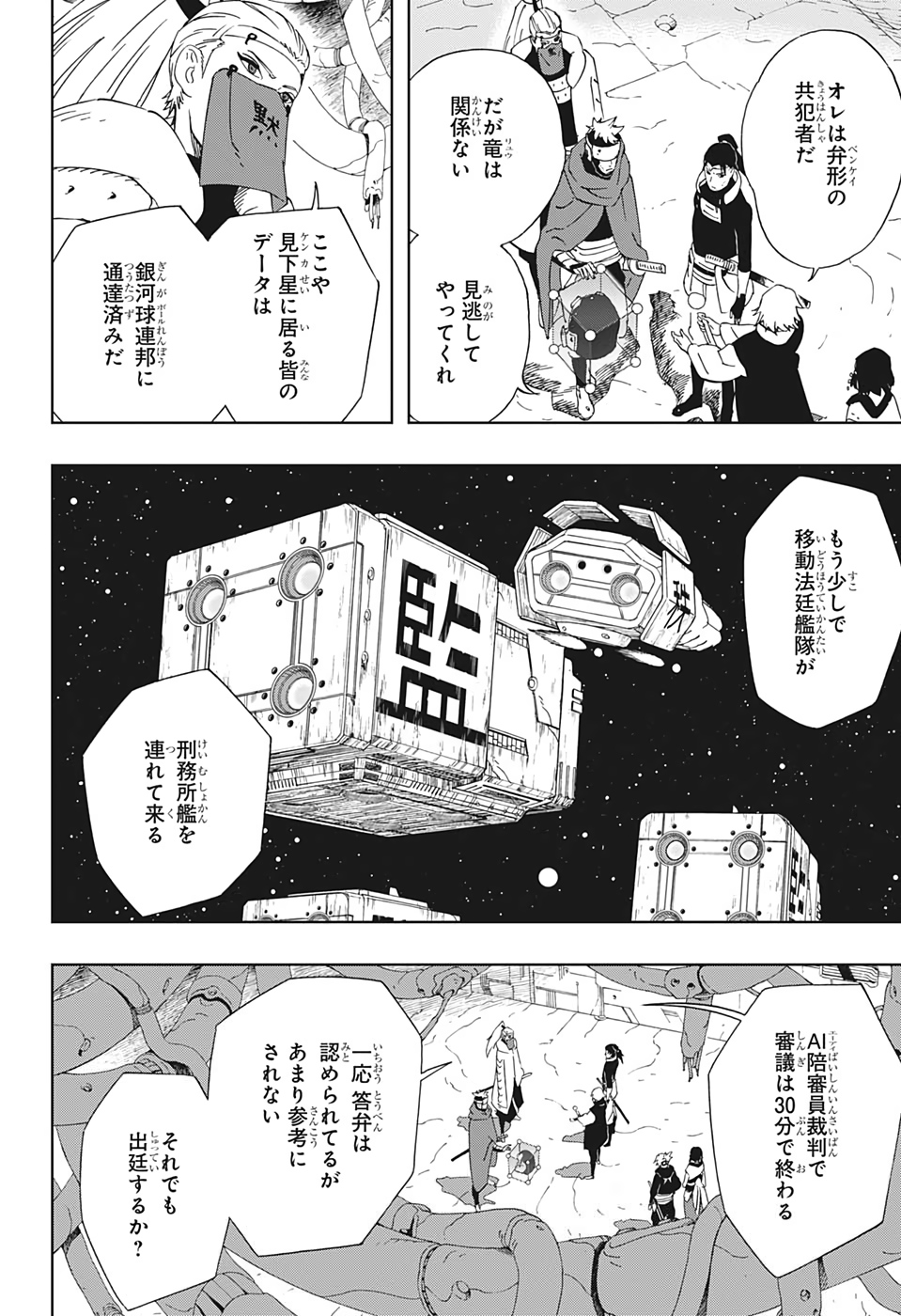 Samurai 8: Hachimaruden Chapter 33 16ページ