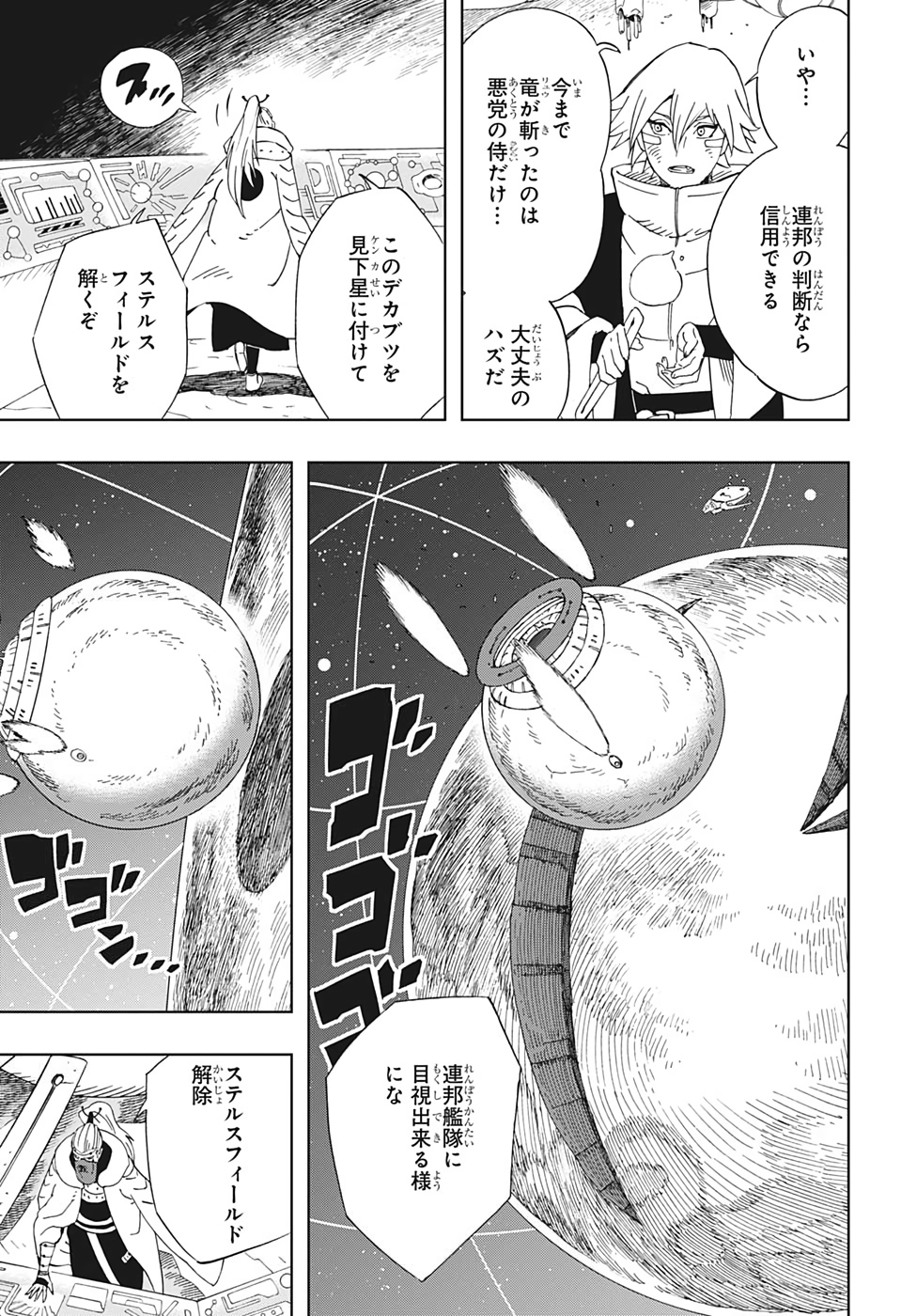 Samurai 8: Hachimaruden Chapter 33 17ページ
