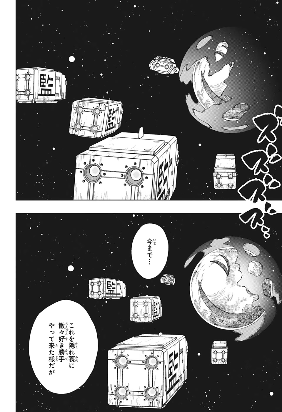 Samurai 8: Hachimaruden Chapter 33 18ページ