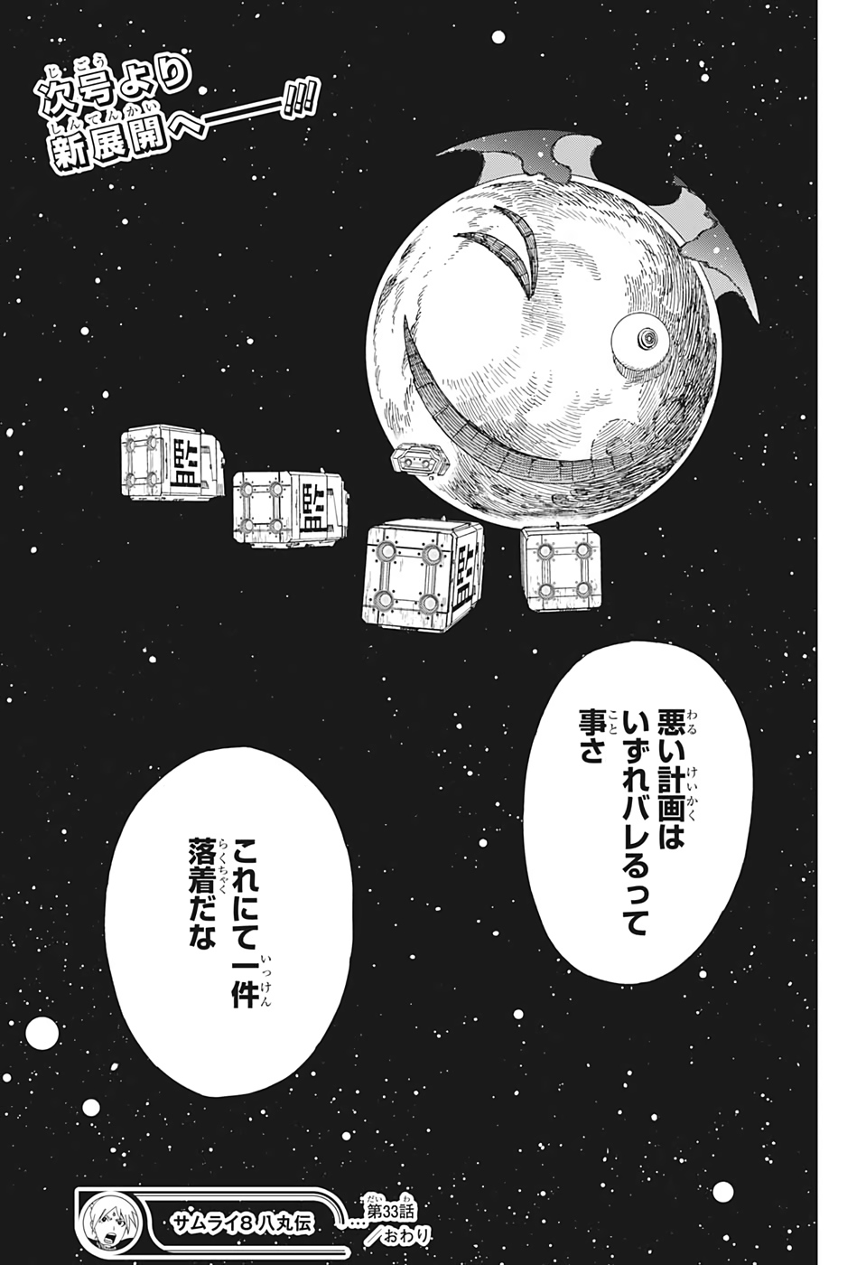Samurai 8: Hachimaruden Chapter 33 19ページ