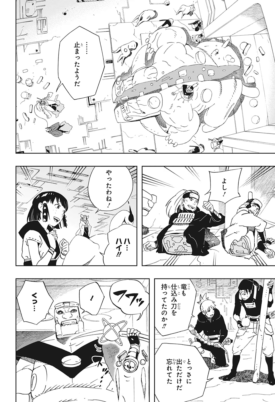 Samurai 8: Hachimaruden Chapter 33 4ページ