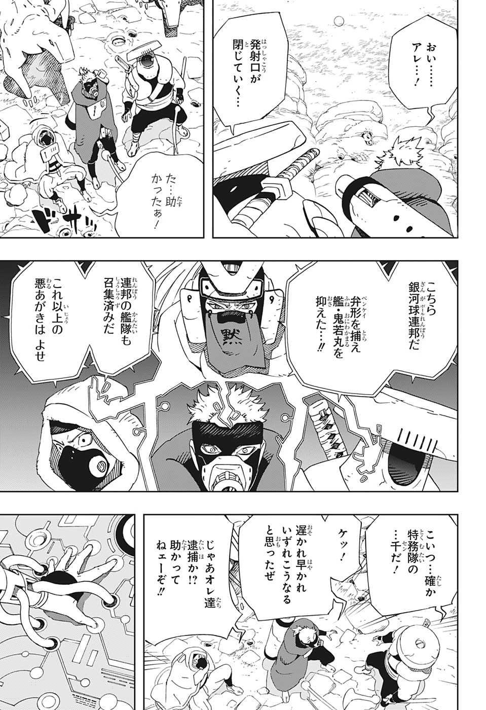 Samurai 8: Hachimaruden Chapter 33 5ページ