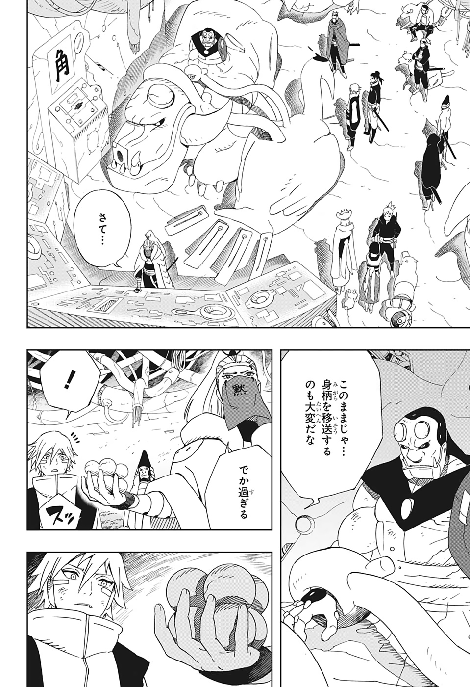 Samurai 8: Hachimaruden Chapter 33 6ページ