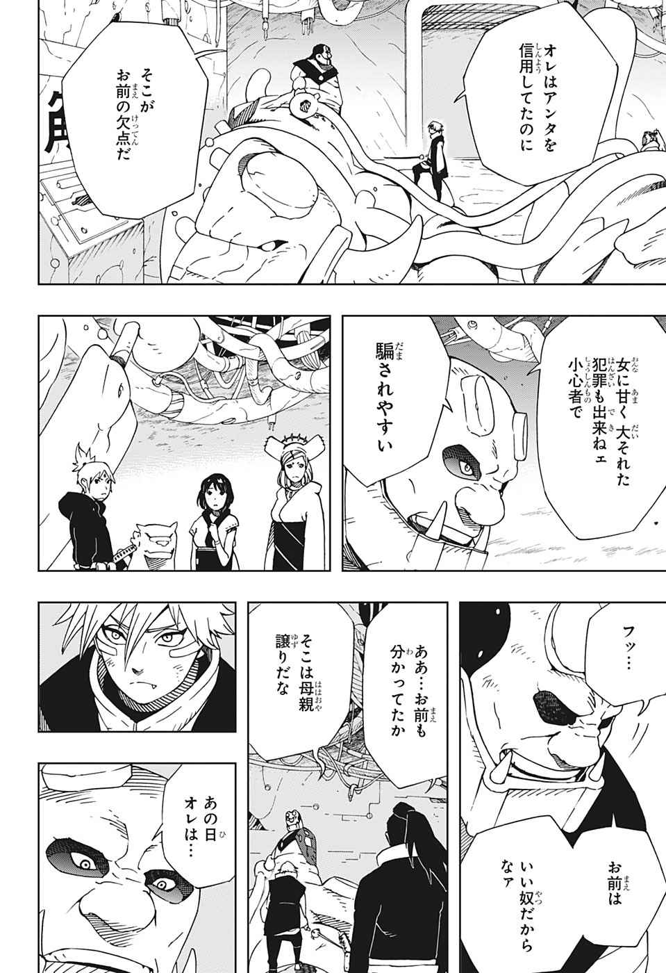 Samurai 8: Hachimaruden Chapter 33 8ページ