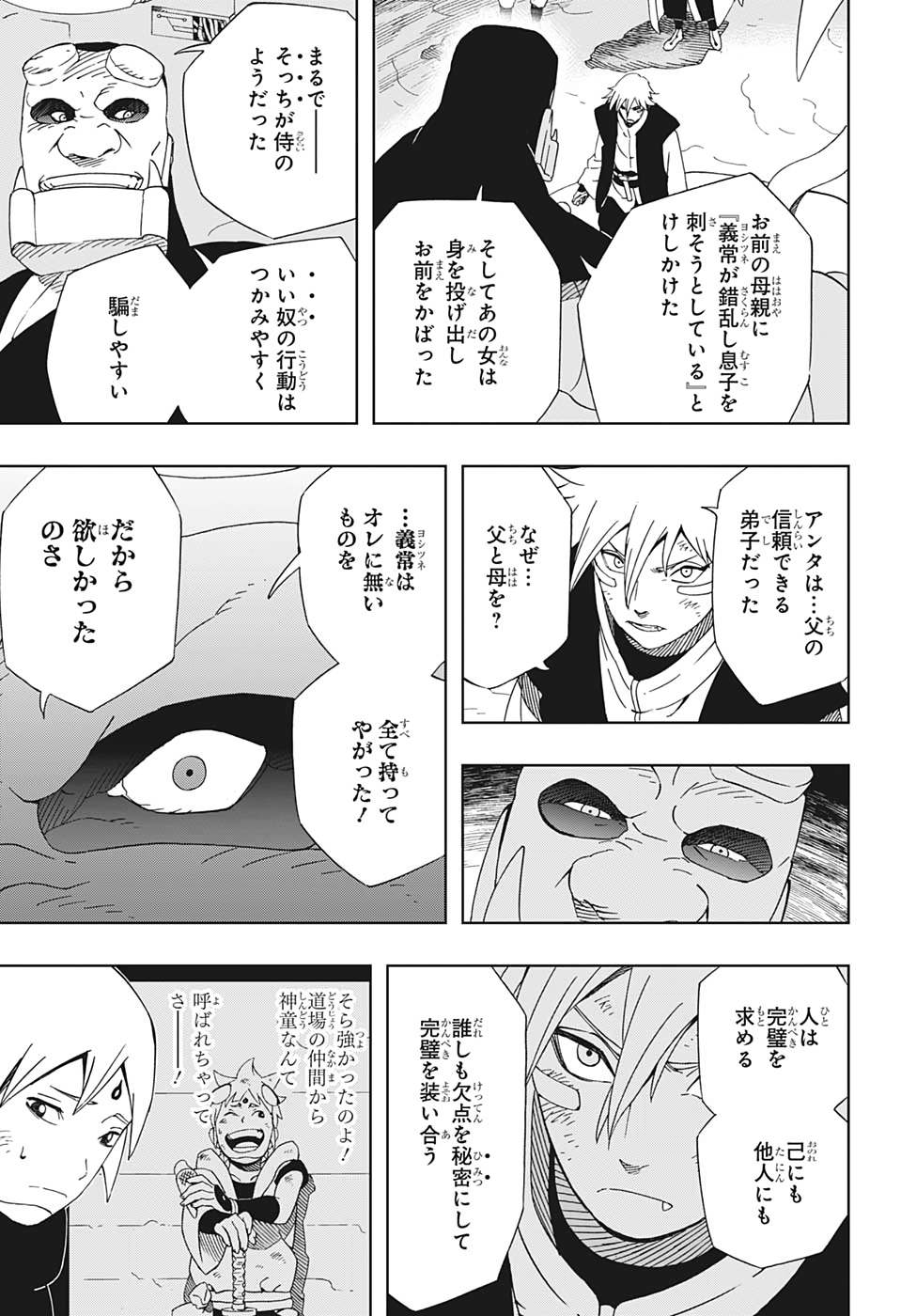 Samurai 8: Hachimaruden Chapter 33 9ページ