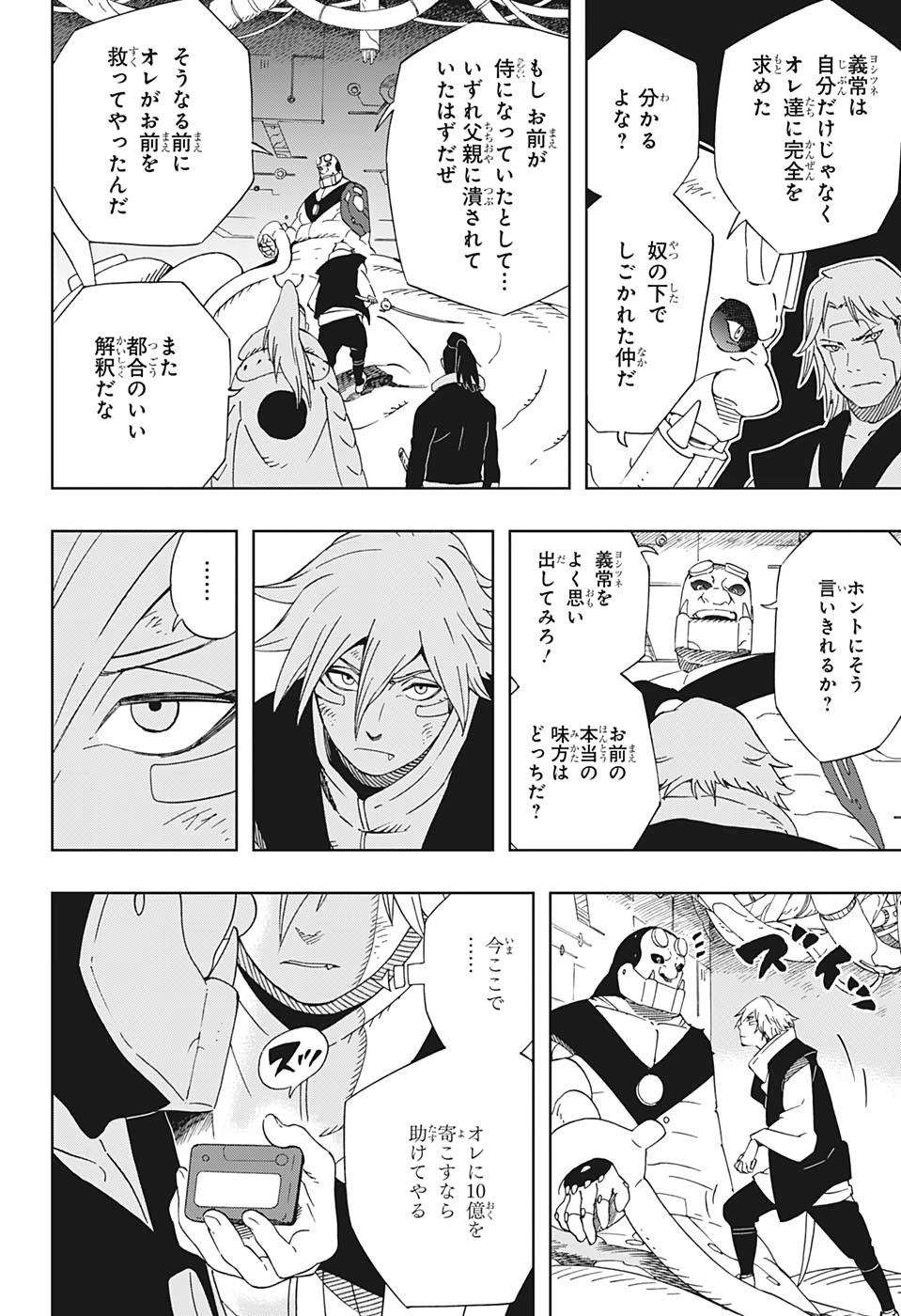 Samurai 8: Hachimaruden Chapter 33 10ページ