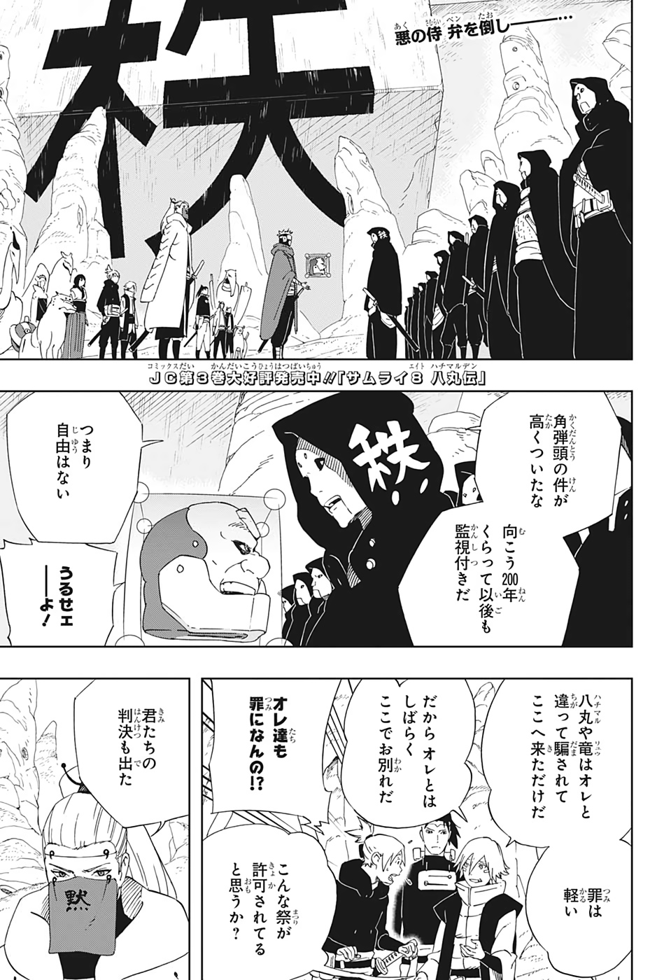 Samurai 8: Hachimaruden Chapter 34 1ページ