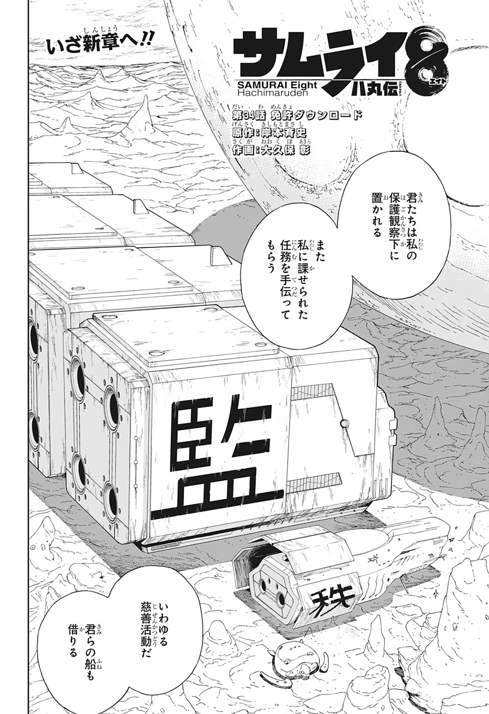 Samurai 8: Hachimaruden Chapter 34 2ページ
