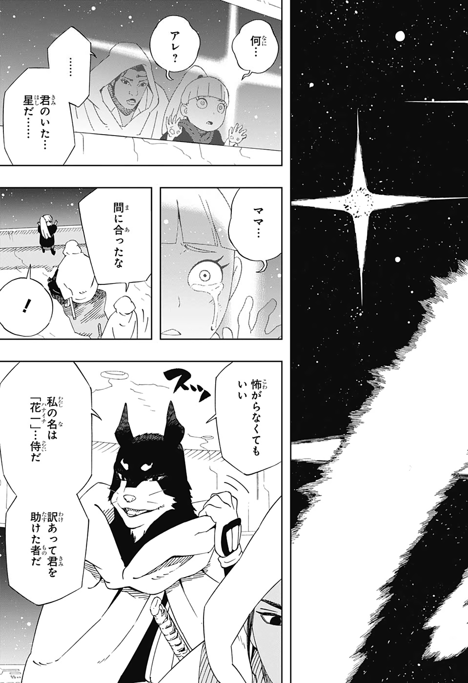 Samurai 8: Hachimaruden Chapter 34 11ページ
