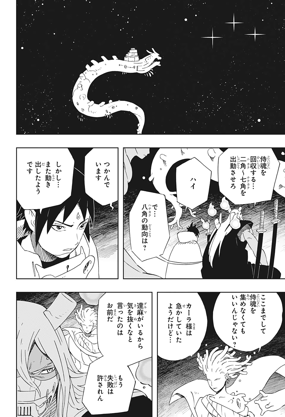Samurai 8: Hachimaruden Chapter 34 12ページ