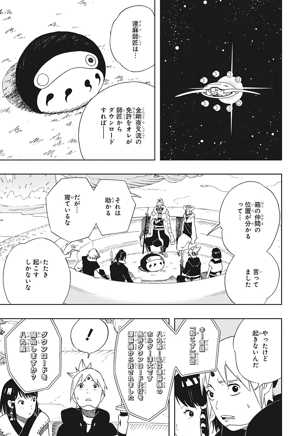 Samurai 8: Hachimaruden Chapter 34 13ページ